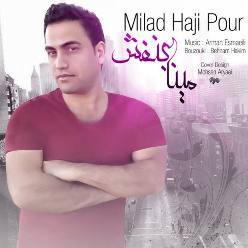آهنگ جدید  با کیفیت بالا