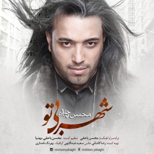 آهنگ جدید  با کیفیت بالا