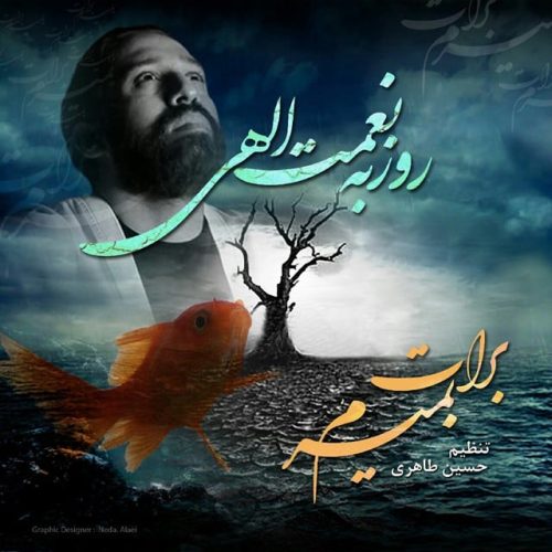 آهنگ جدید با کیفیت بالا