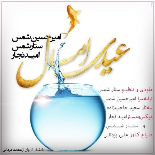 آهنگ جدید  با کیفیت بالا
