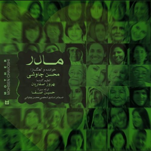 آهنگ جدید  با کیفیت بالا