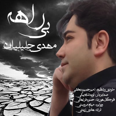 آهنگ جدید  با کیفیت بالا