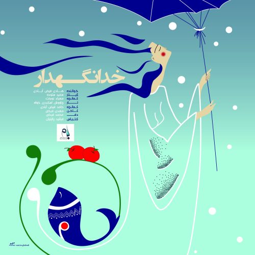 آهنگ جدید  با کیفیت بالا