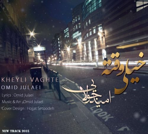 آهنگ جدید  با کیفیت بالا