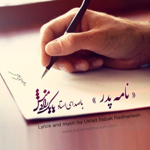 آهنگ جدید  با کیفیت بالا