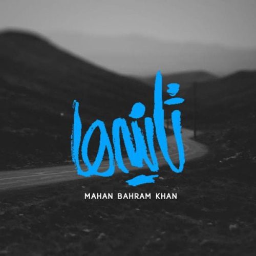 آهنگ جدید  با کیفیت بالا