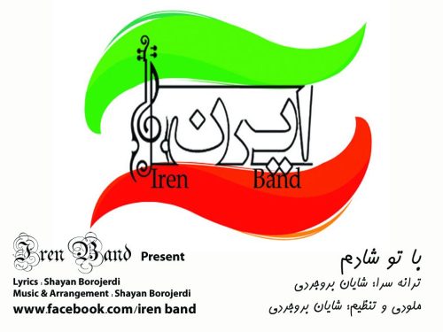 آهنگ جدید  با کیفیت بالا