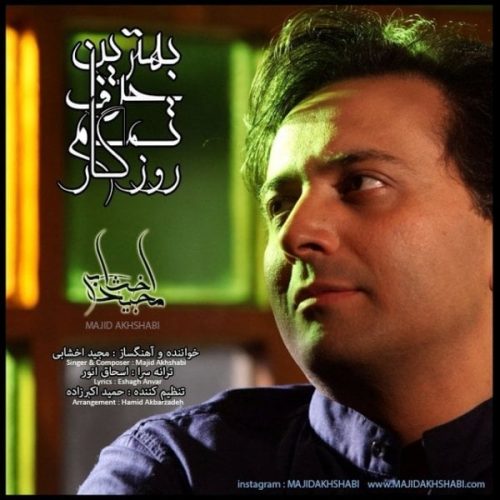 آهنگ جدید  با کیفیت بالا