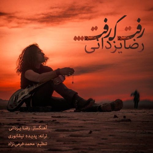 آهنگ جدید  با کیفیت بالا