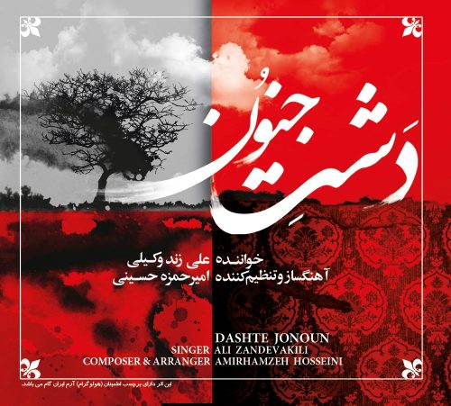 آهنگ جدید  با کیفیت بالا