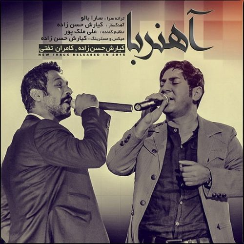 آهنگ جدید  با کیفیت بالا