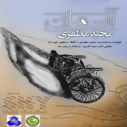 آهنگ جدید  با کیفیت بالا