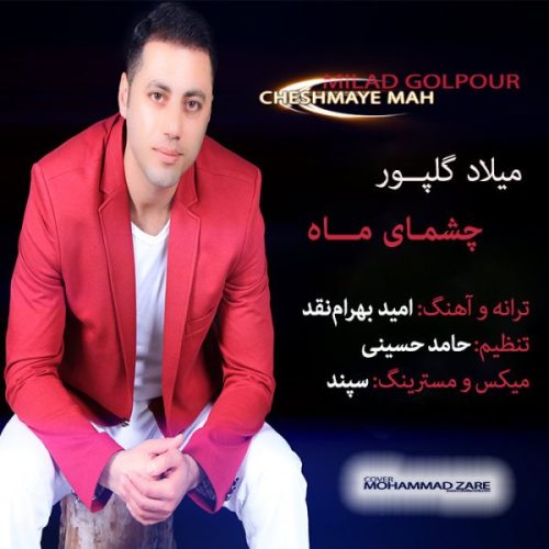 آهنگ جدید  با کیفیت بالا