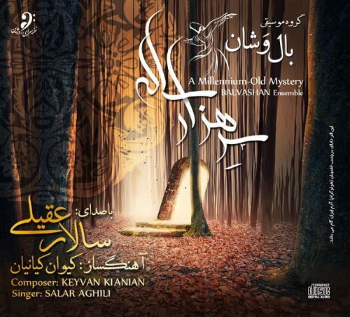 آهنگ جدید  با کیفیت بالا