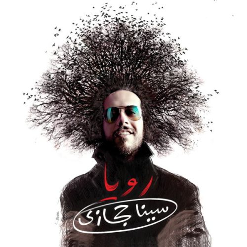 آهنگ جدید  با کیفیت بالا