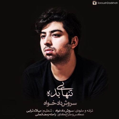 آهنگ جدید با کیفیت بالا