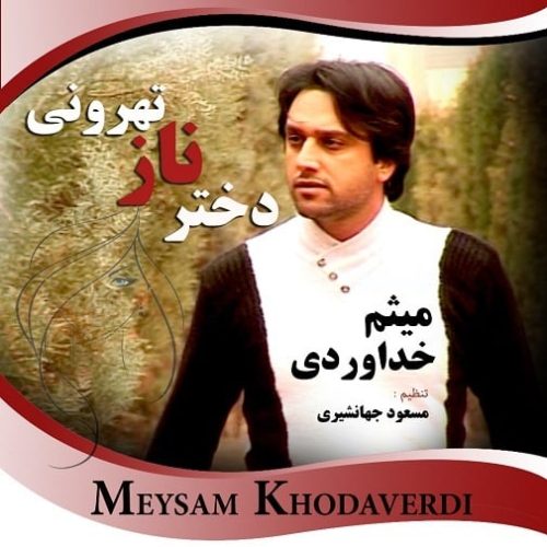 آهنگ جدید  با کیفیت بالا