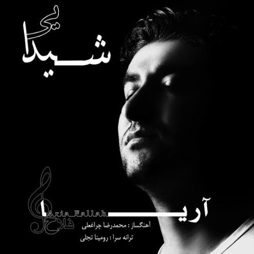 آریا