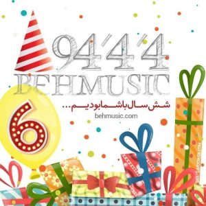 تولد شش سالگی بهـ موزیک