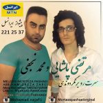 کاور آهنگ  سرت رو برنگردوندی از محمد نجفی و مرتضی پاشایی