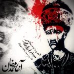 کاور آهنگ  آقا محمد خان از فرزاد فتاحی