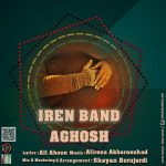 کاور آهنگ  آغوش از Iren Band