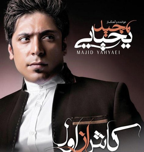 آهنگ جدید  با کیفیت بالا