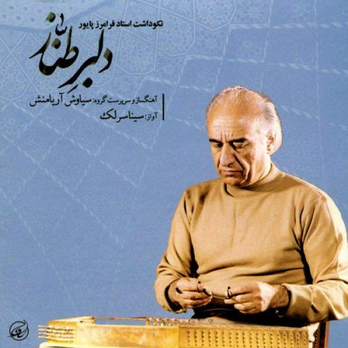 آهنگ جدید  با کیفیت بالا