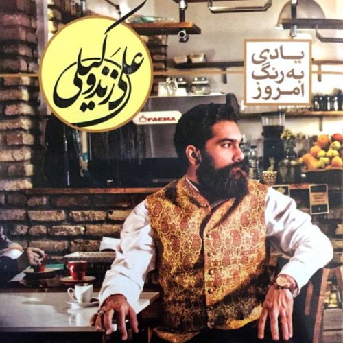 آهنگ جدید  با کیفیت بالا