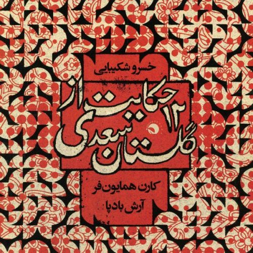 آهنگ جدید  با کیفیت بالا
