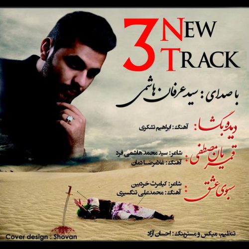 سید عرفان هاشمی سه آهنگ جدید