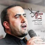 کاور آهنگ  شاه کربلا از شهروز حبیبی