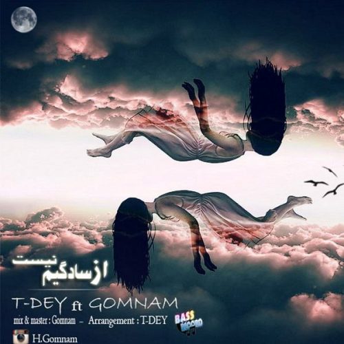گمنام