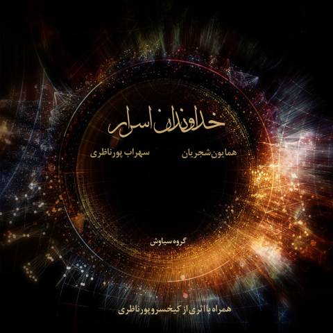 آهنگ جدید  با کیفیت بالا
