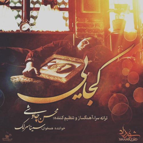 آهنگ جدید  با کیفیت بالا