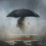 کاور آهنگ فرصت دوباره از رضا مشفق