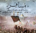 کاور آهنگ  مسافر از رضا احمدوند و سجاد درمیانی