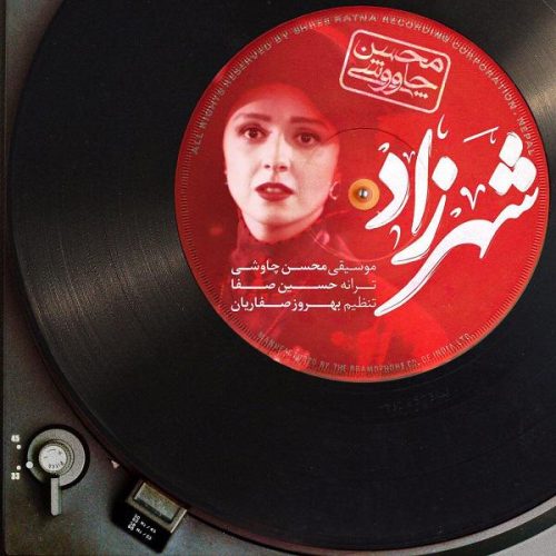 آهنگ جدید  با کیفیت بالا