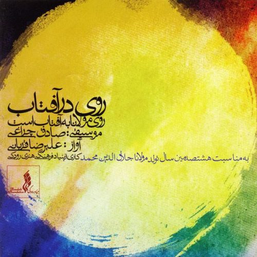 آهنگ جدید با کیفیت بالا
