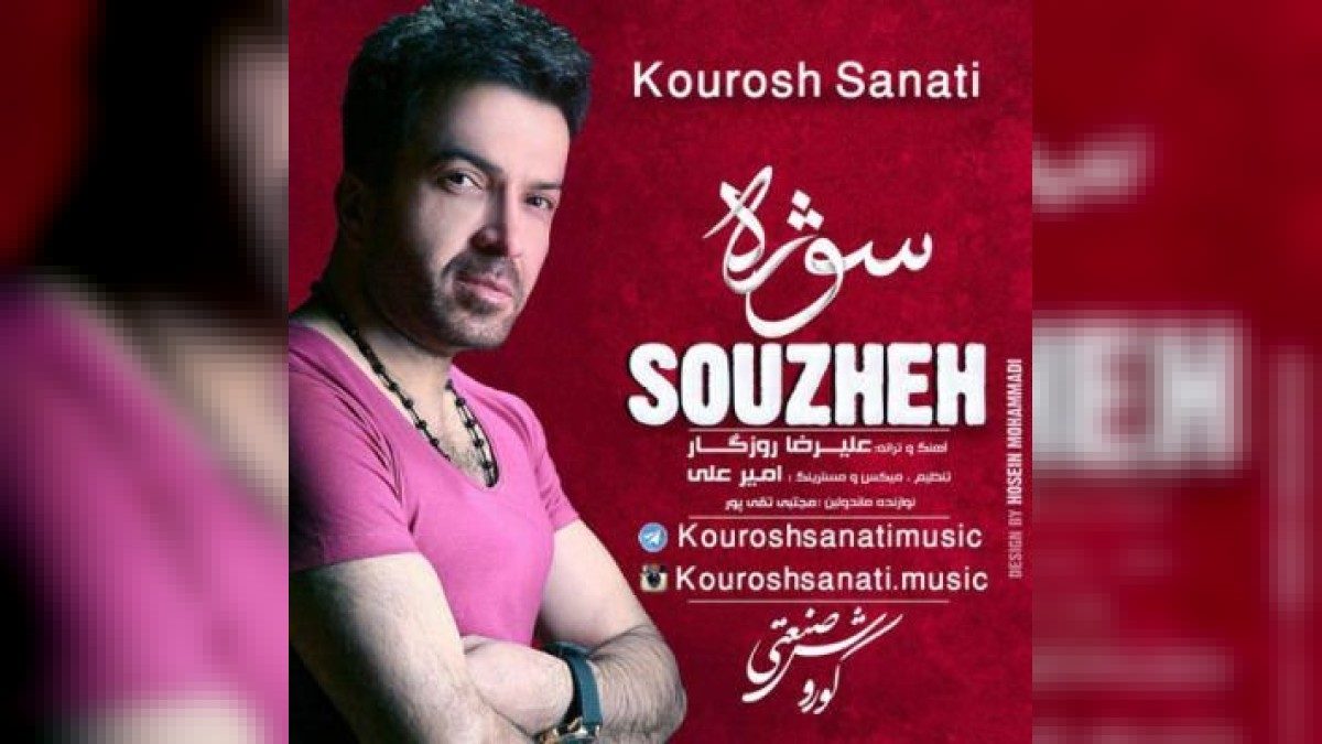 آهنگ Kourosh Sanati Soozhe با کیفیت بالا