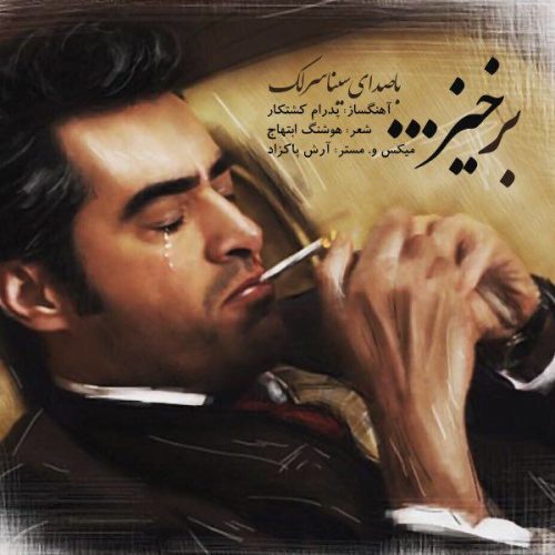 آهنگ جدید  با کیفیت بالا