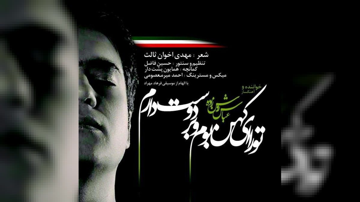 عباس روشن زاده