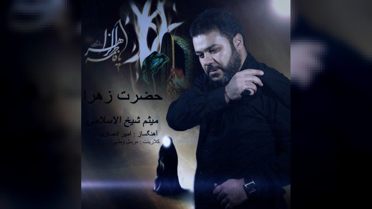 میثم شیخ الاسلامی