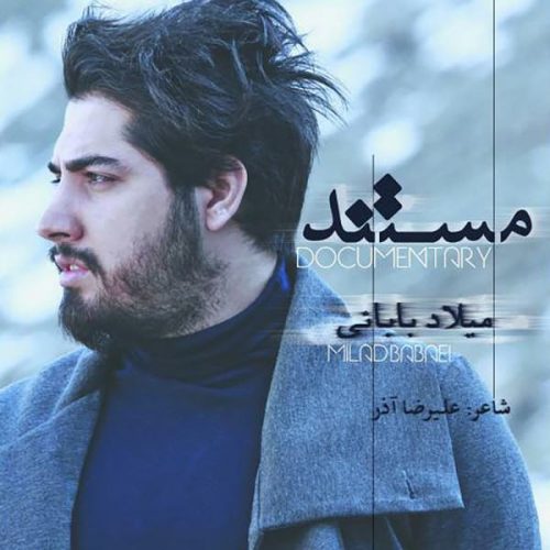 آهنگ جدید  با کیفیت بالا