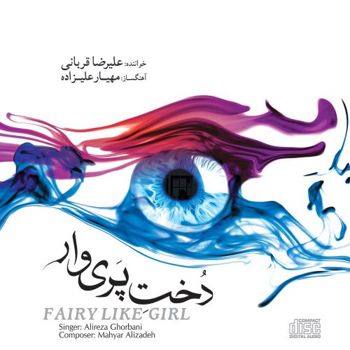 آهنگ جدید  با کیفیت بالا