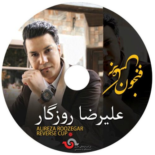 آهنگ جدید  با کیفیت بالا