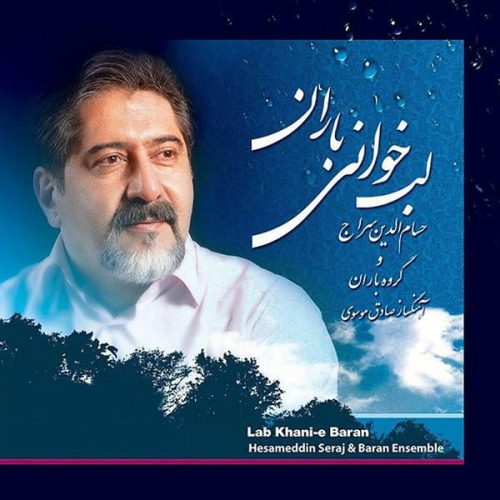 آهنگ جدید  با کیفیت بالا