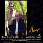 کاور آهنگ  بهار از امیر احسان فدایی و ایرج