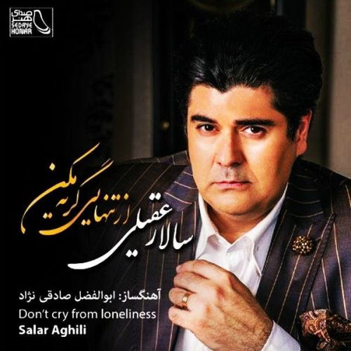 آهنگ جدید  با کیفیت بالا