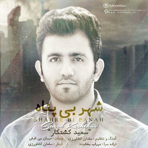 سعید کشتکار